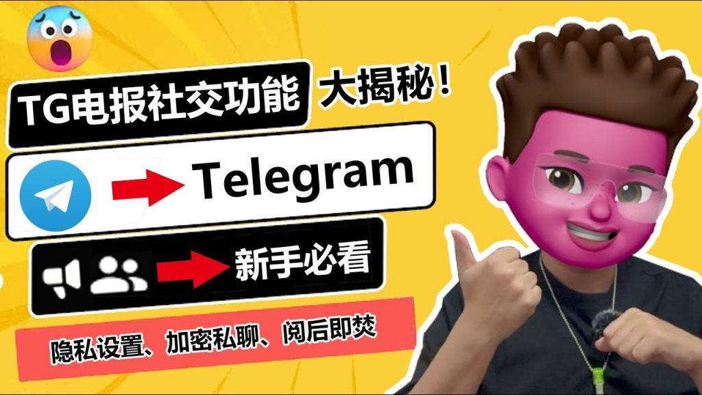 Telegram秘密聊天如何关闭?一文搞懂加密对话取消方法-Telegram中文官网 - 纸飞机中文资讯网