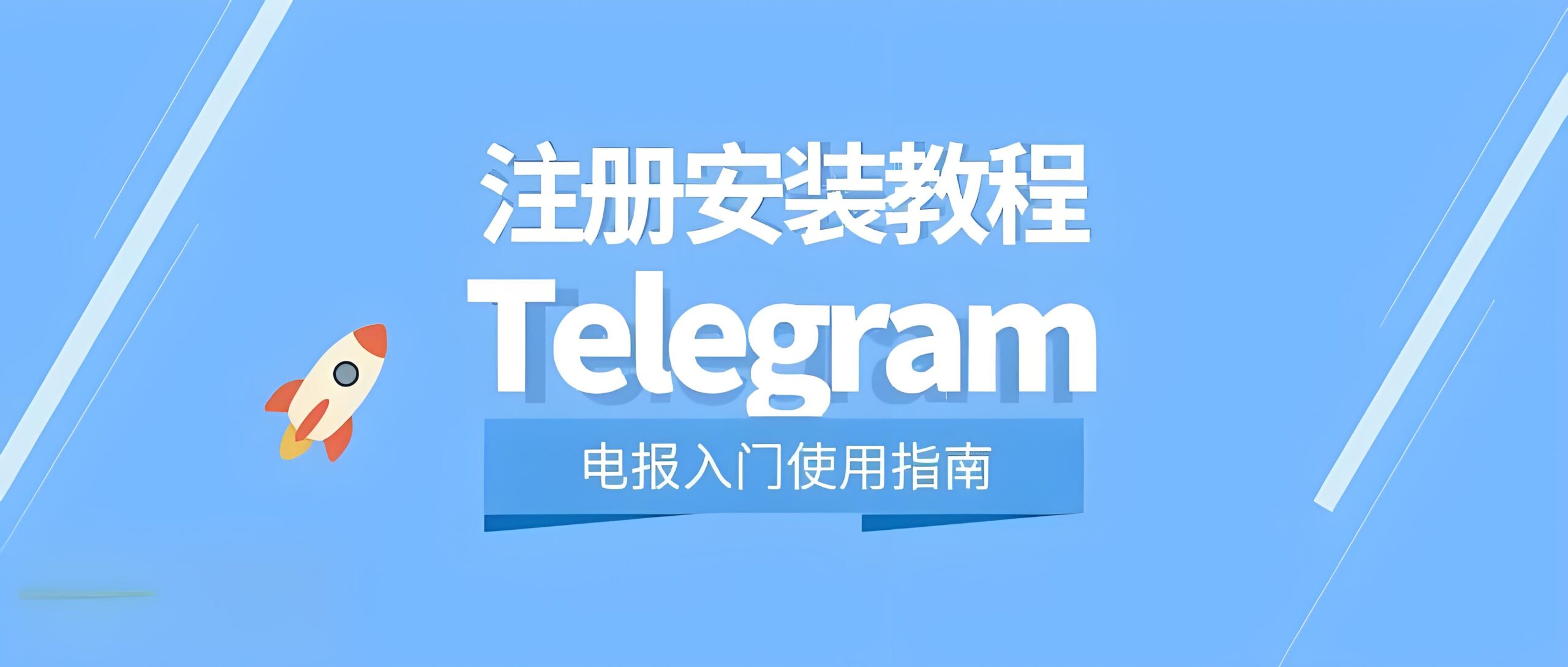 如何注册Telegram账号?-Telegram中文官网 - 纸飞机中文资讯网