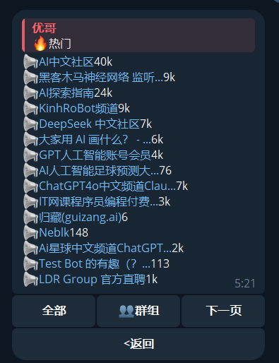 telegram最全搜索技巧！精准搜索群组、频道与资源