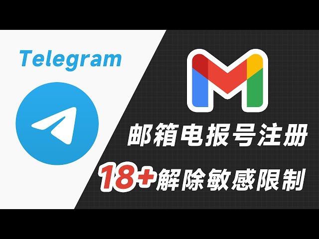 怎么用邮箱注册电报？和手机号注册telegram有什么区别