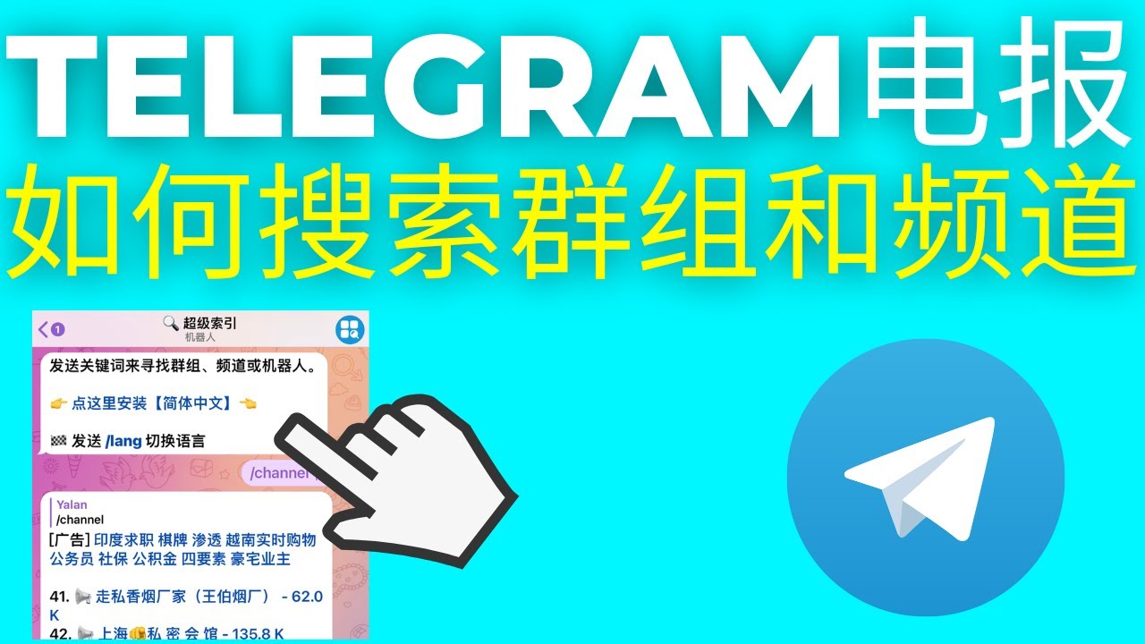 电报怎么查好友群组？