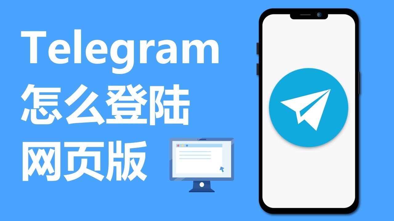 电报能不能通过网站注册，注册telegram有那种途径？