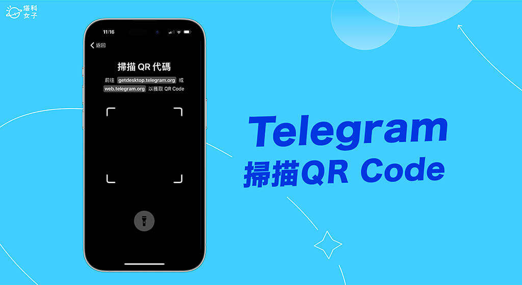 Telegram电报如何扫描二维码？