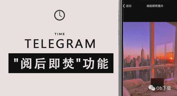 Telegram阅后即焚聊天功能详解，保护隐私必备