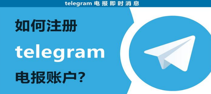 Telegram 注册全攻略：从准备到成功使用！