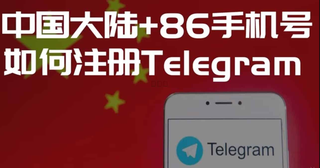 为什么中国无法直接访问 Telegram？政策解读与合规使用提醒