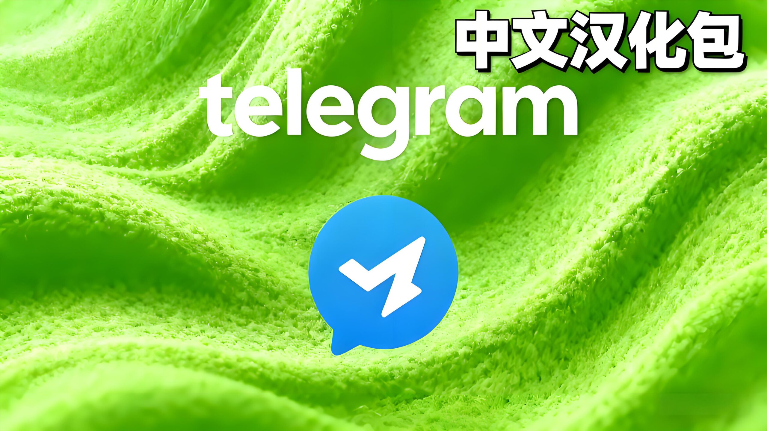 秘揭秒设置Telegram中文语言方法