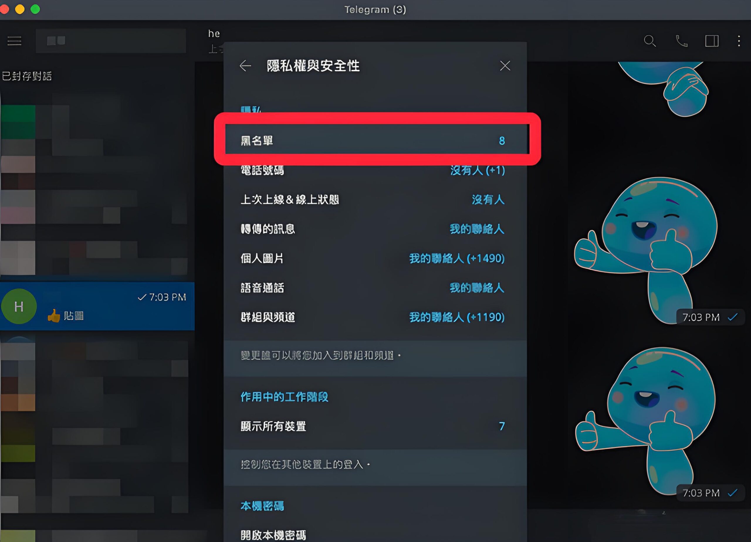 Telegram电报黑名单在哪设置？