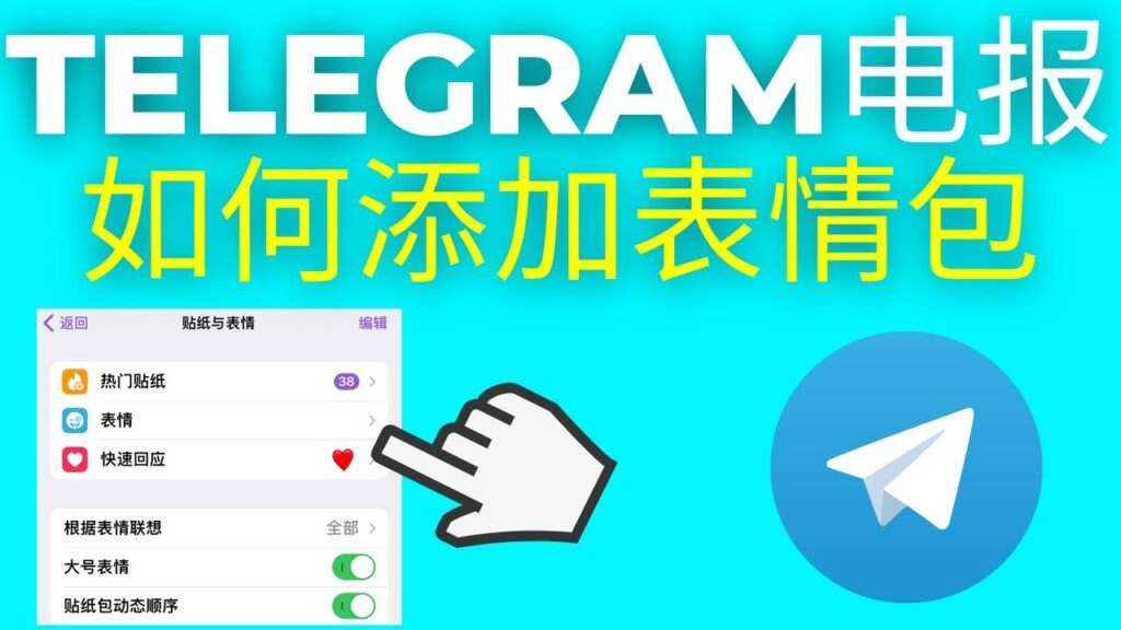 Telegram电报贴纸功能能赚钱？