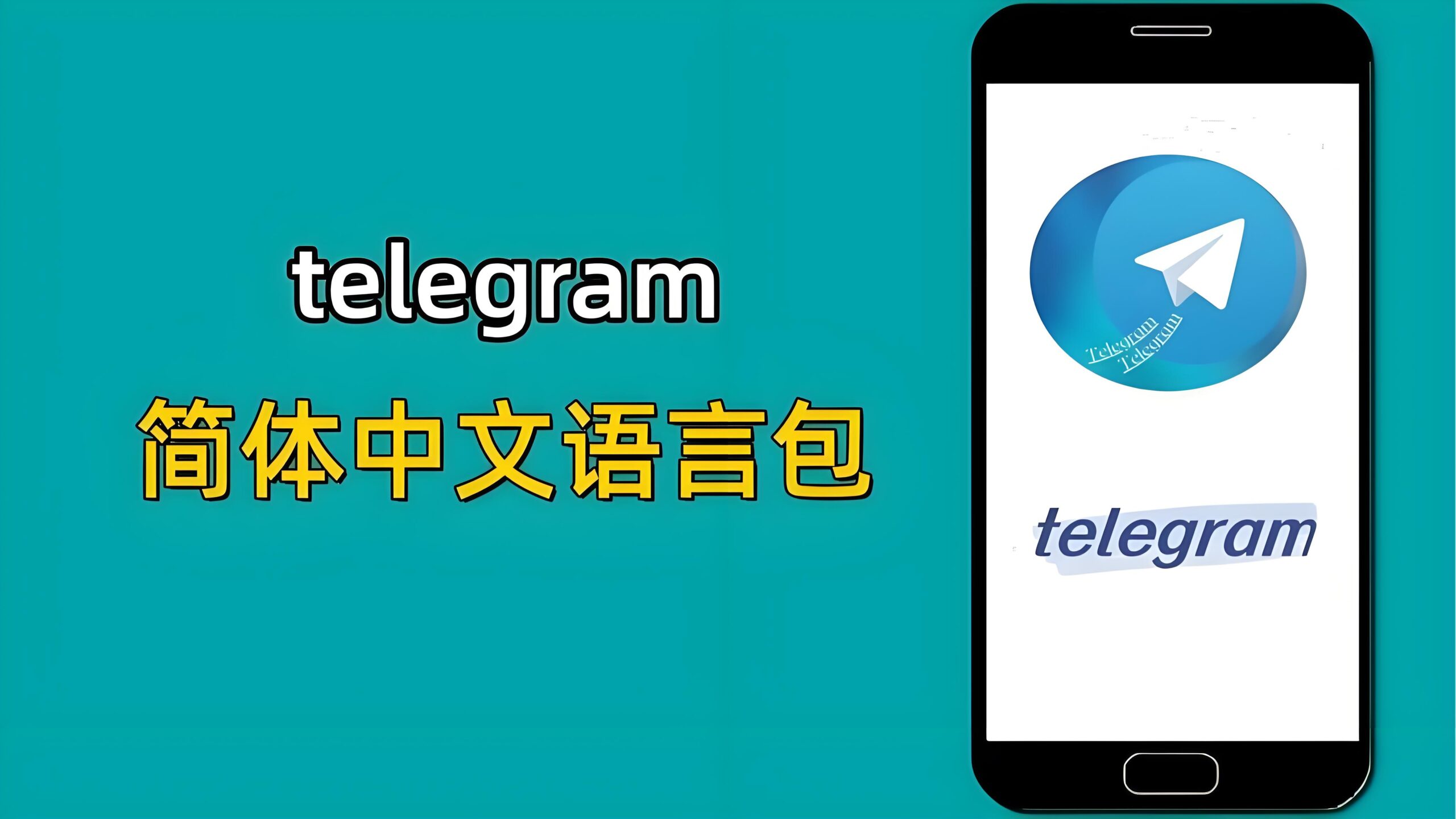 为什么Telegram找不到中文选项？