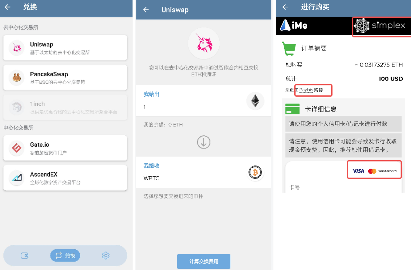 IME聊天App能直接交易？