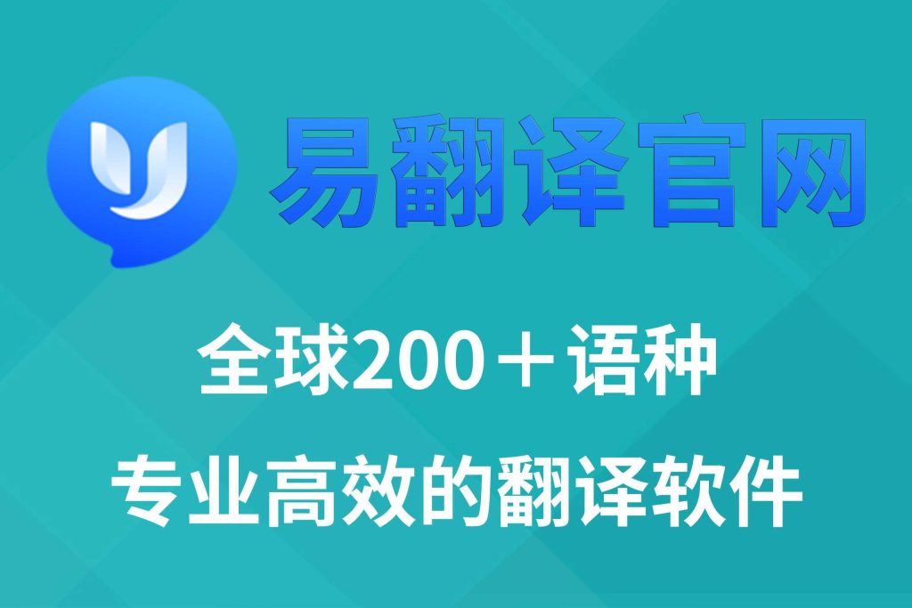 易翻译注册中遇到验证码问题？这样处理！