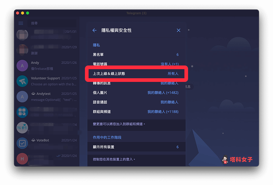 如何悄悄隐藏你的Telegram隐私踪迹？