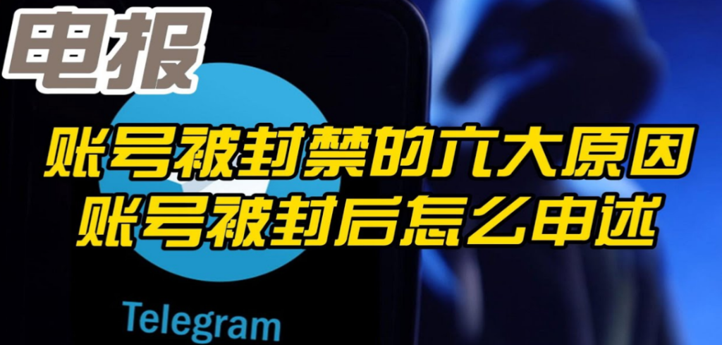 Telegram被限制如何恢复