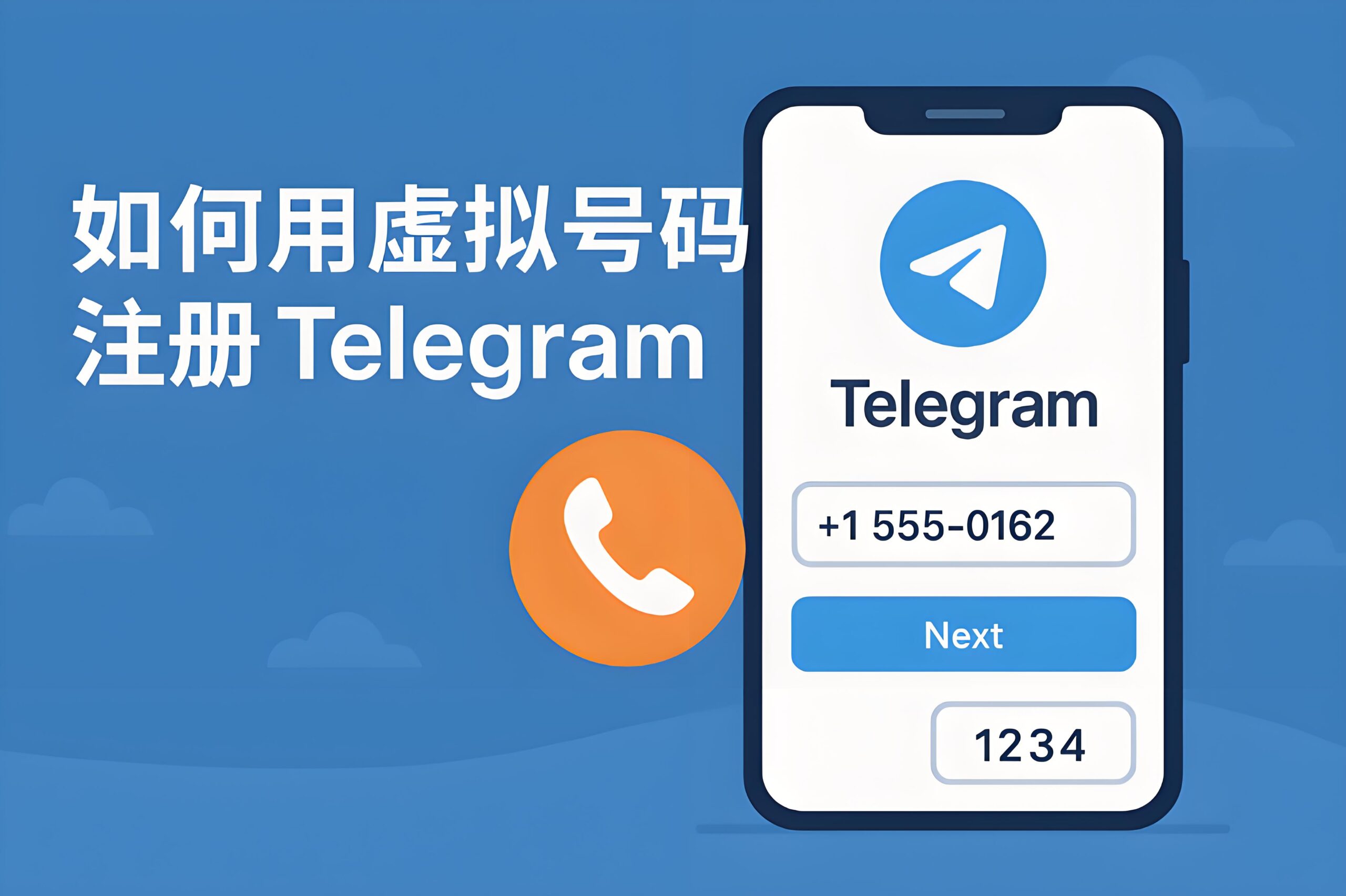 虚拟号注册Telegram电报有何风险？