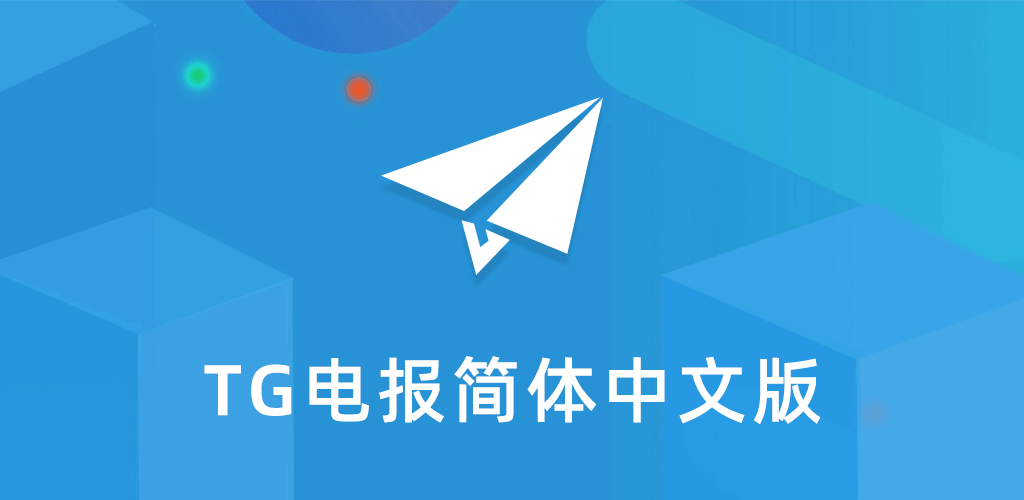 Telegram中文版多设备同步法