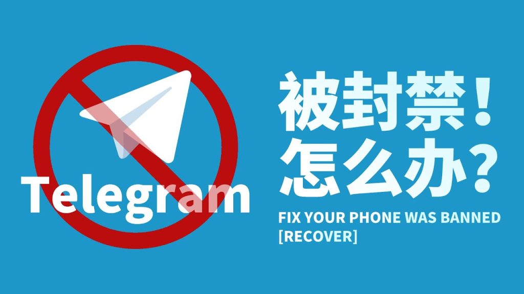 避免Telegram被禁的做法