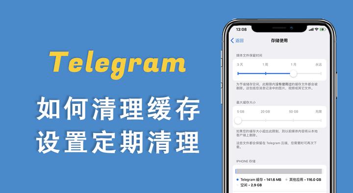 Telegram存储空间不足？快清缓存