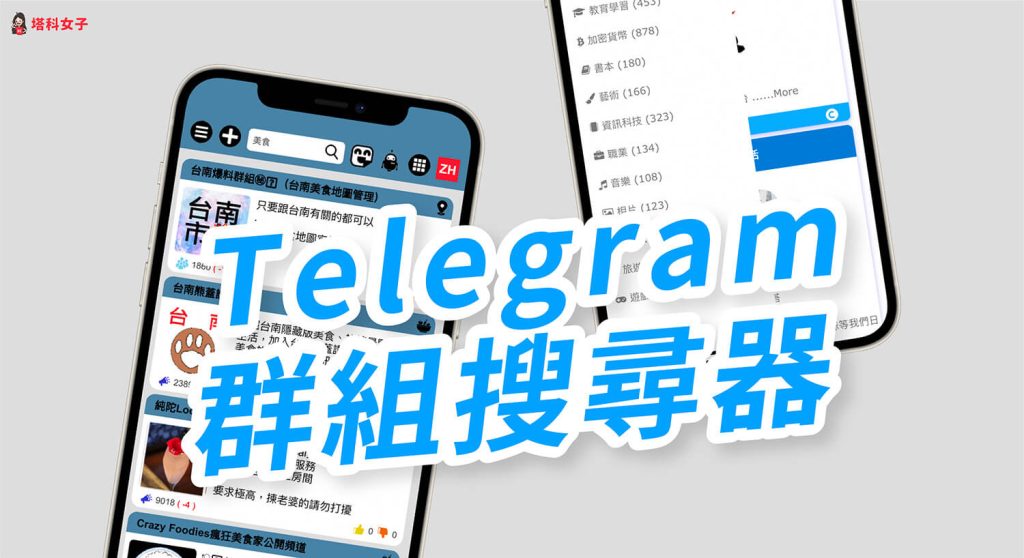 Telegram如何加入兴趣群？