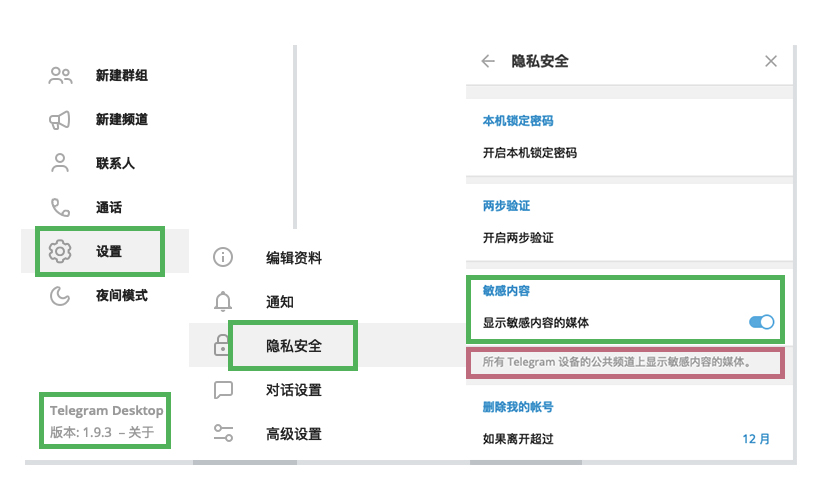 Telegram開啟無限制模式圖解