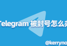Telegram账号封了如何重开？-Telegram中文官网 - 纸飞机中文资讯网