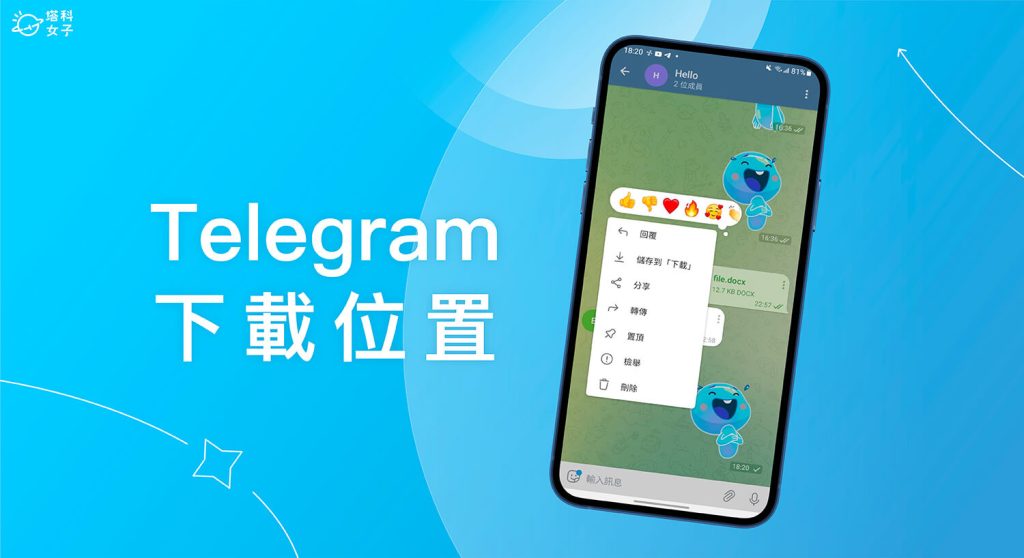Telegram改下載路徑新手教學