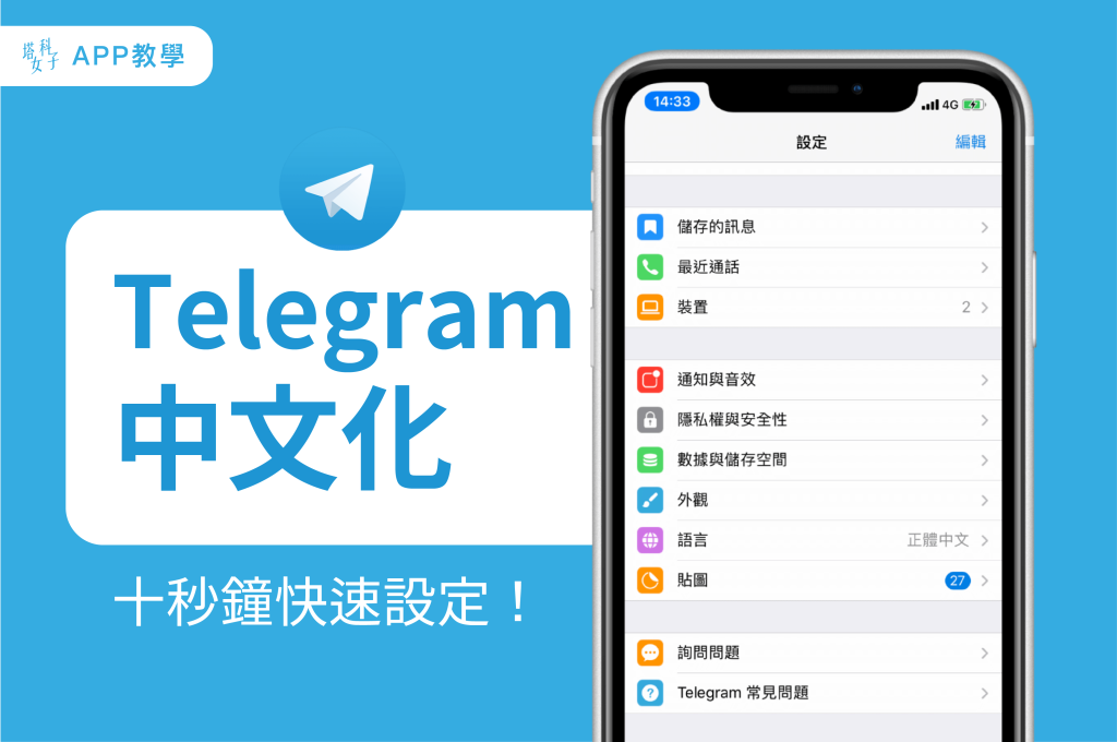 Telegram改中文后界面异常?