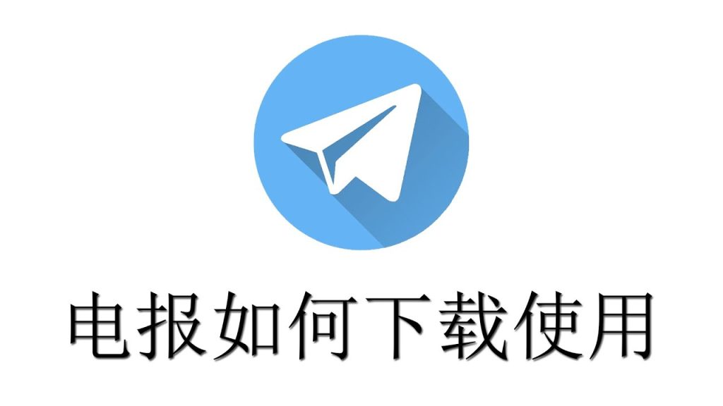 Telegram 下载全攻略：手机、平板、电脑三端安装教学与避坑提示