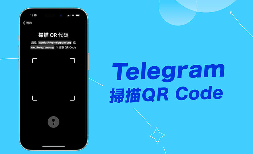 Telegram 扫码登录找不到？