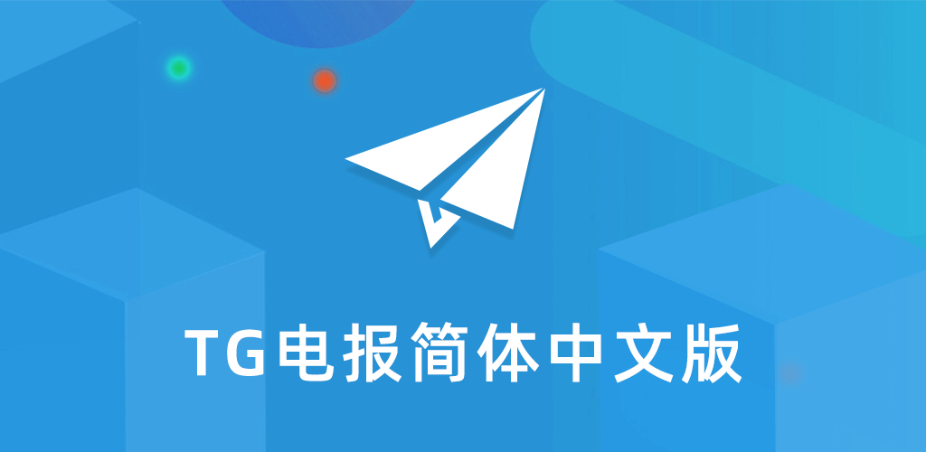 Telegram 汉化语言包下载指南