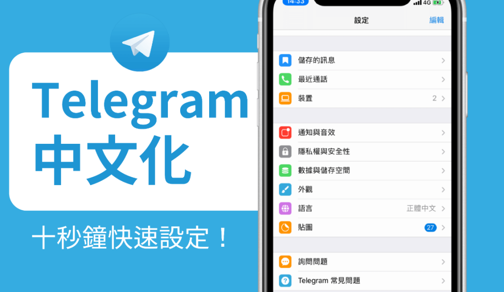 Telegram 汉化语言包下载指南