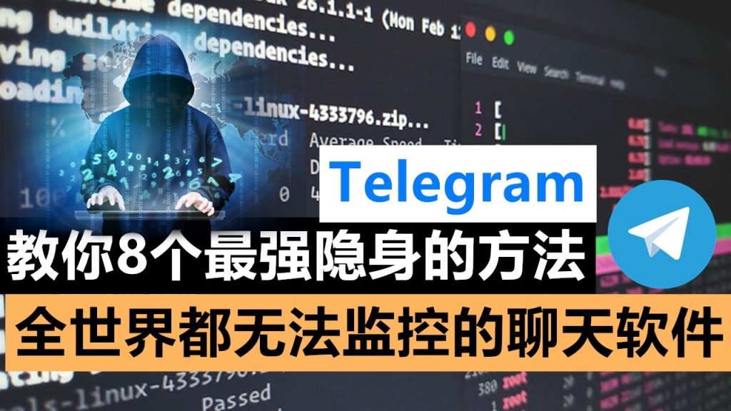 Telegram设置隐身，保护个人隐私