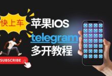 Telegram 多账号管理全指南-Telegram中文官网 - 纸飞机中文资讯网