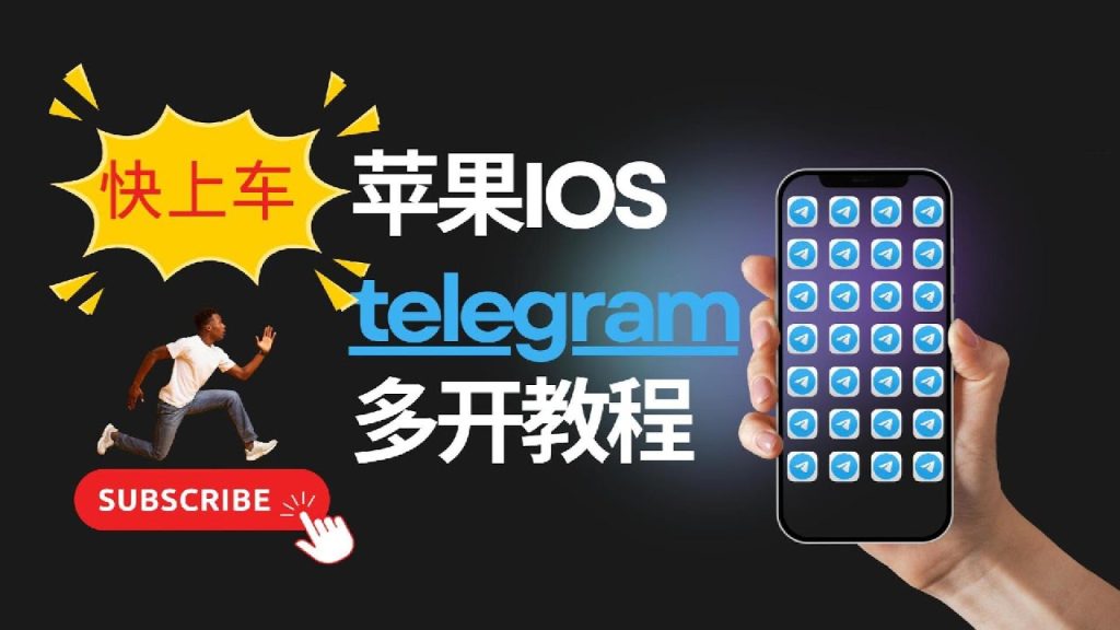 Telegram 多账号管理全指南