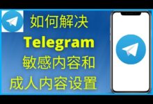 Telegram被限制敏感内容如何解除？-Telegram中文官网 - 纸飞机中文资讯网