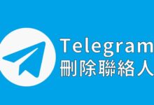 Telegram联系人删除对方还能搜索到你吗？-Telegram中文官网 - 纸飞机中文资讯网