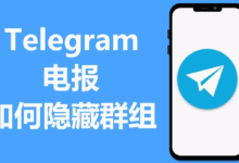 电报群对好友是否可见？-Telegram中文官网 - 纸飞机中文资讯网