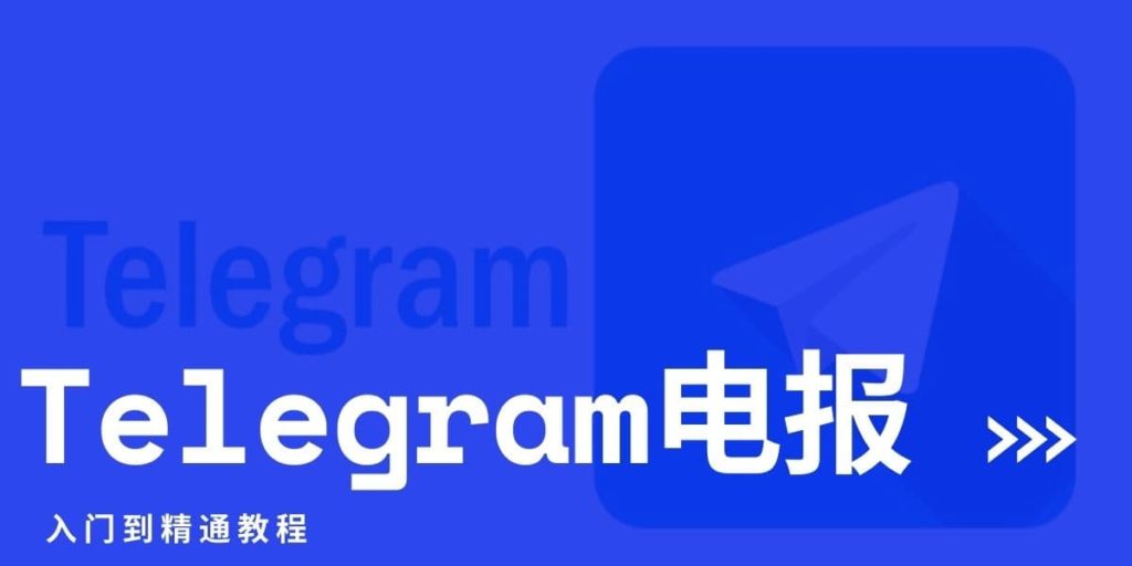 Telegram 备份聊天记录全攻略:电脑版导出、云端同步与不可备份范围解析