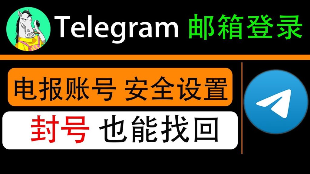 Telegram 注册手机号错误的几种情况及处理方法