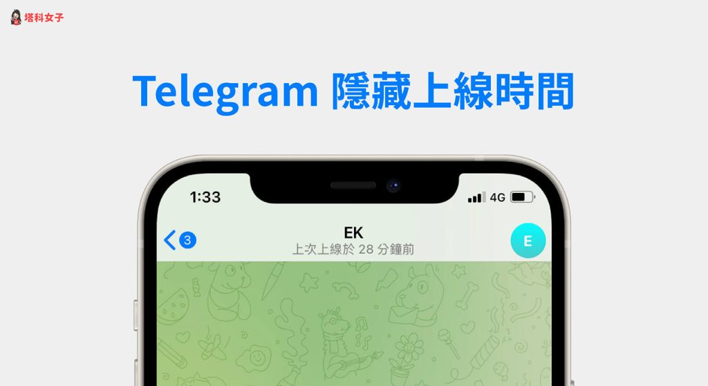Telegram隐藏最后上线教程