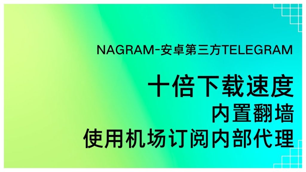Telegram下载卡住如何解决？