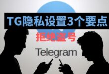 Telegram隐私怎么关闭-Telegram中文官网 - 纸飞机中文资讯网