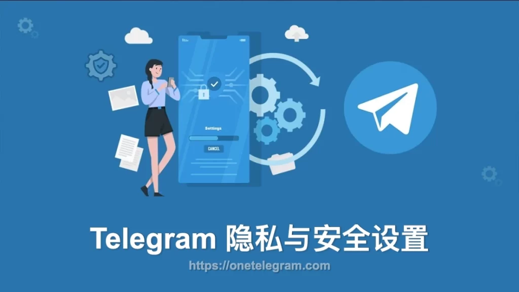 电报APP锁屏功能在哪设置-Telegram中文官网 - 纸飞机中文资讯网