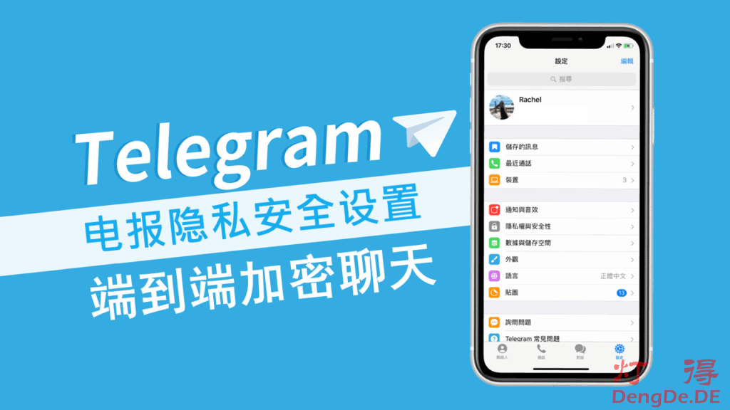 Telegram私密空间设置教程