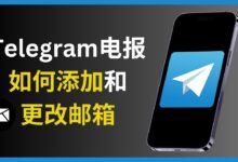 电报账户如何加邮箱-Telegram中文官网 - 纸飞机中文资讯网