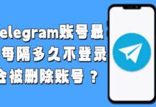Telegram账号会被强制登出吗？-Telegram中文官网 - 纸飞机中文资讯网