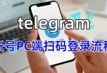 Telegram电脑端多设备登录-Telegram中文官网 - 纸飞机中文资讯网