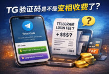 TG 登录收费真相，90%的人误会了-Telegram中文官网 - 纸飞机中文资讯网