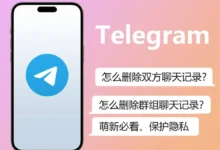 Telegram如何彻底删除双方聊天记录？-Telegram中文官网 - 纸飞机中文资讯网